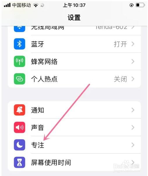 iPhone共享专注状态怎么关闭