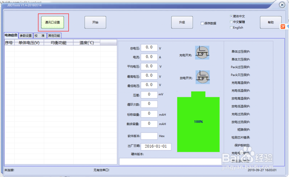 嘉佰达蓝牙锂电池保护板量产教程