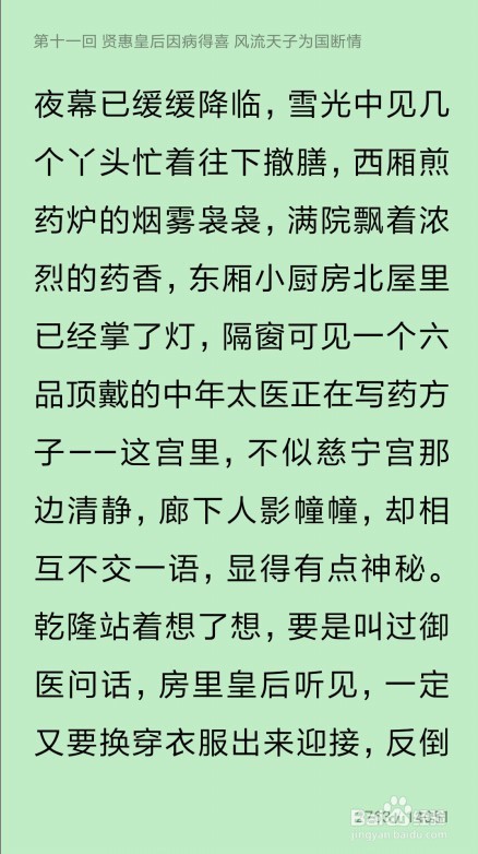 微信读书怎么样设置阅读图书的页面背景色