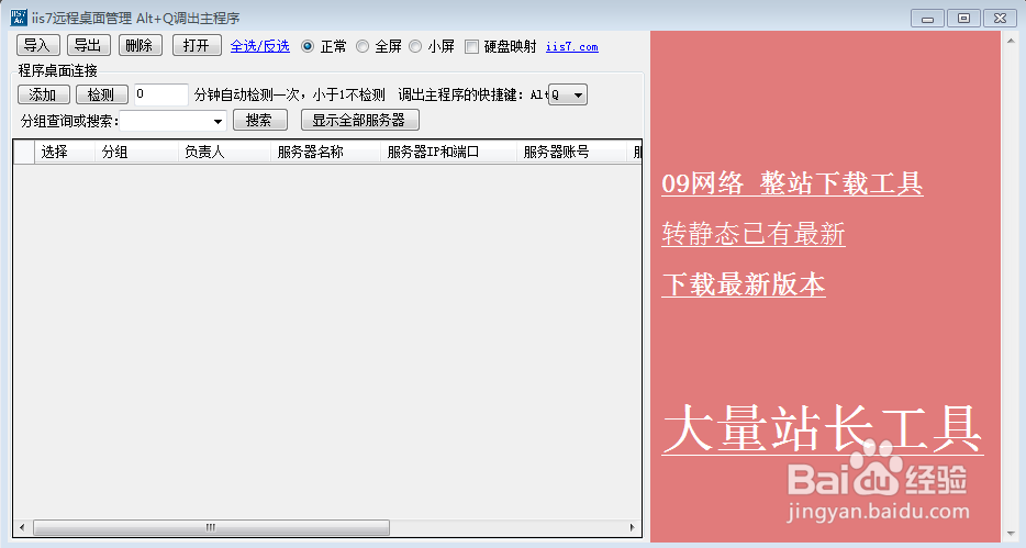 怎样批量管理远程计算机