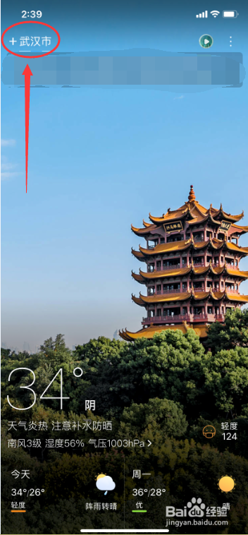天气通怎么增加城市