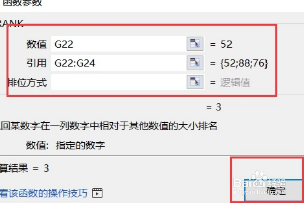 如何在EXCEL中使用RANK函数进行排名?