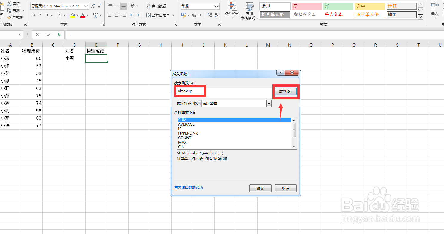 vlookup匹配不出来的原因