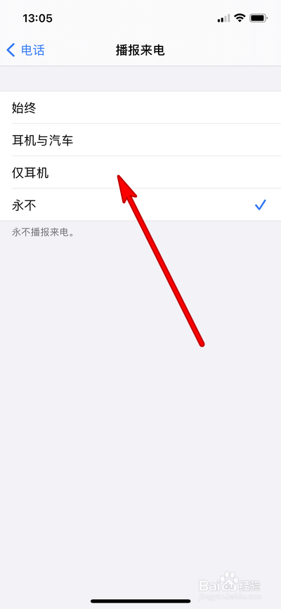 苹果手机播报来电在哪设置