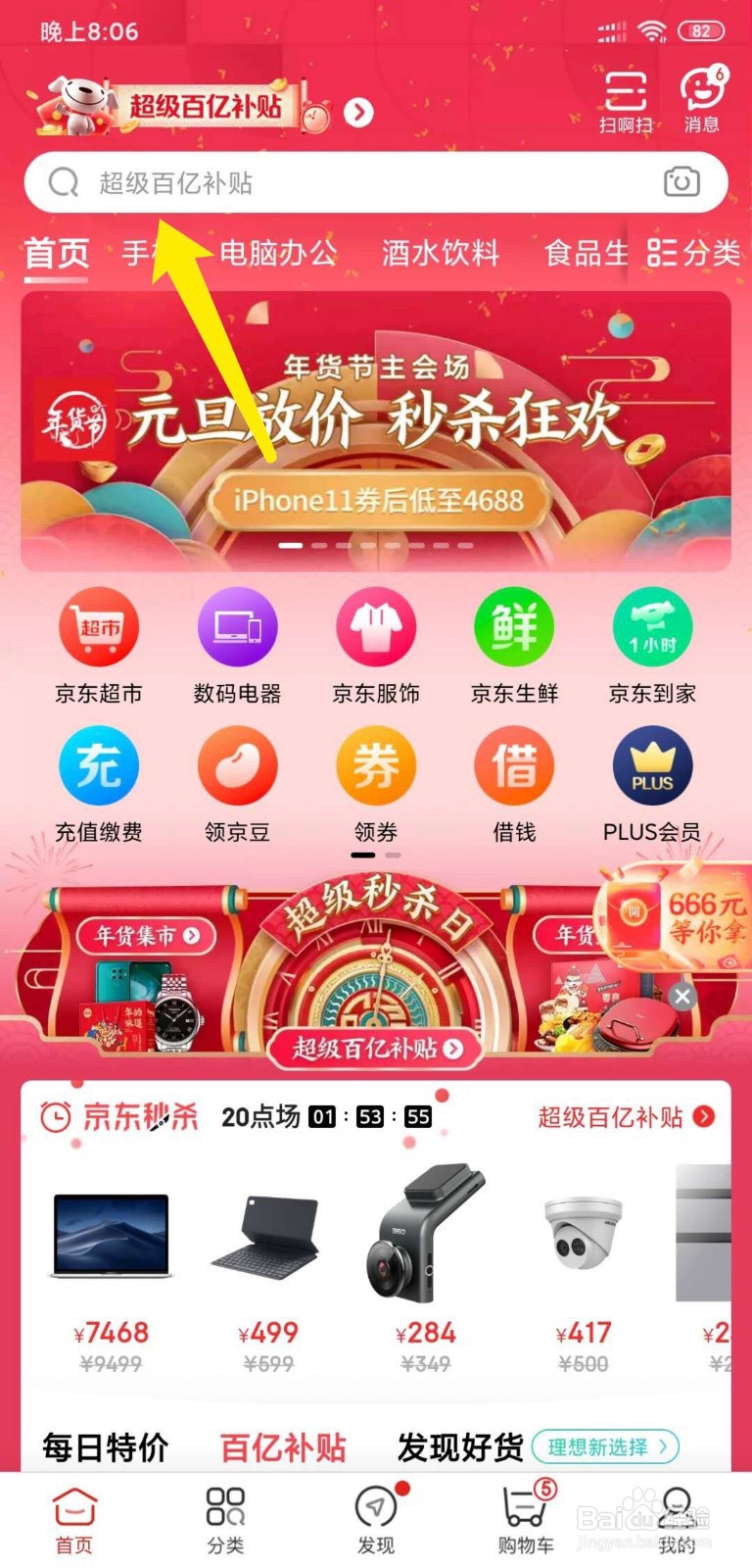京东商城怎么查看年度帐单