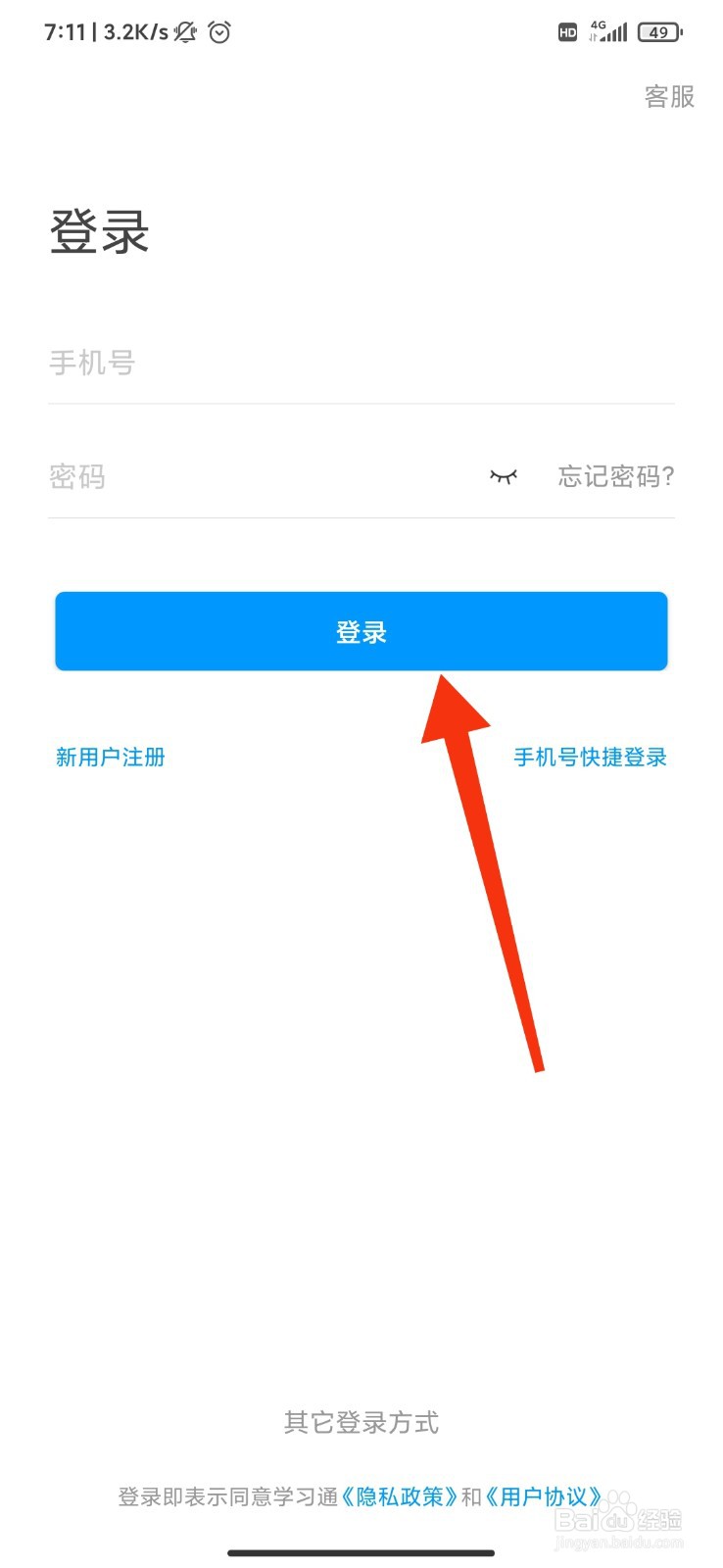 学习通怎么调整界面语言？