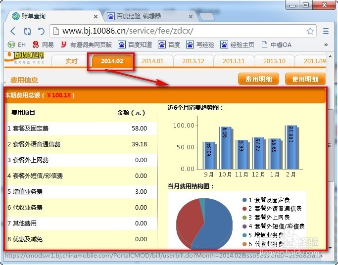 移动手机话费清单通话明细网上查询