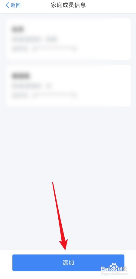 个人所得税如何添加家庭成员信息