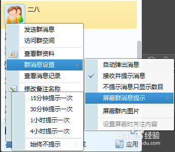 如何屏蔽QQ群消息提示？