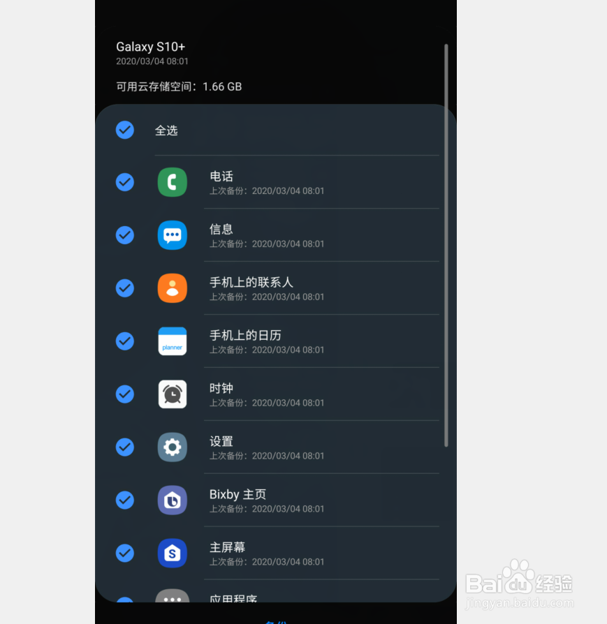 三星S10+在哪里找到自带的云盘