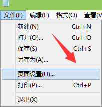 记事本中 A4纸张横向打印如何设置