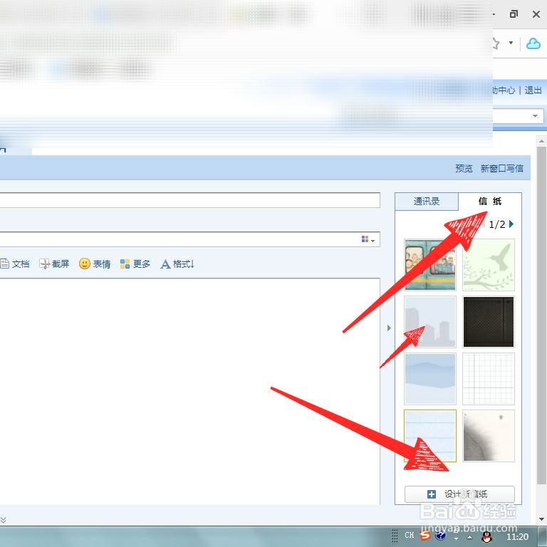 QQ邮箱怎样用自己喜欢的图片作为背景发送邮件？