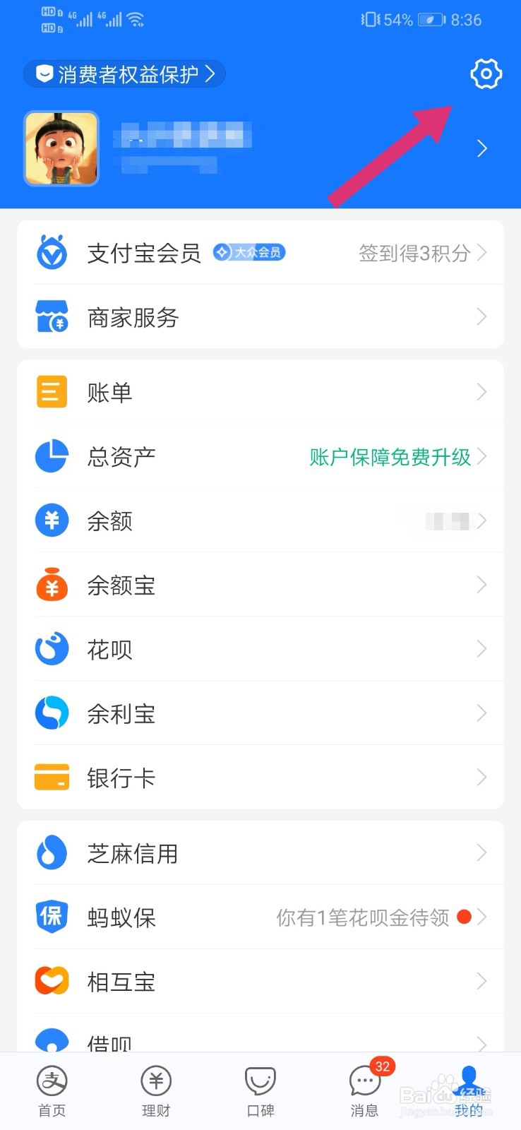 如何删除支付宝中的聊天表情包