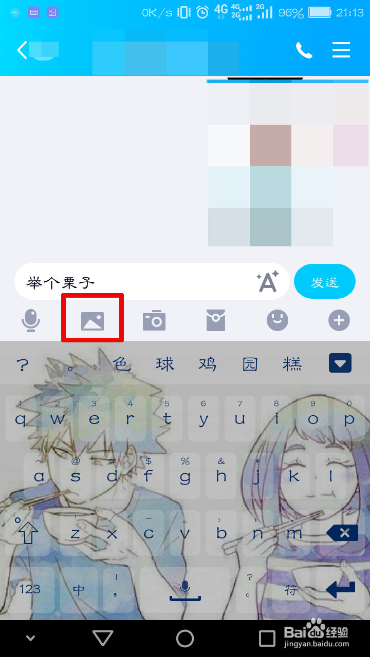 手机QQ上图片怎么和文字一起发出去