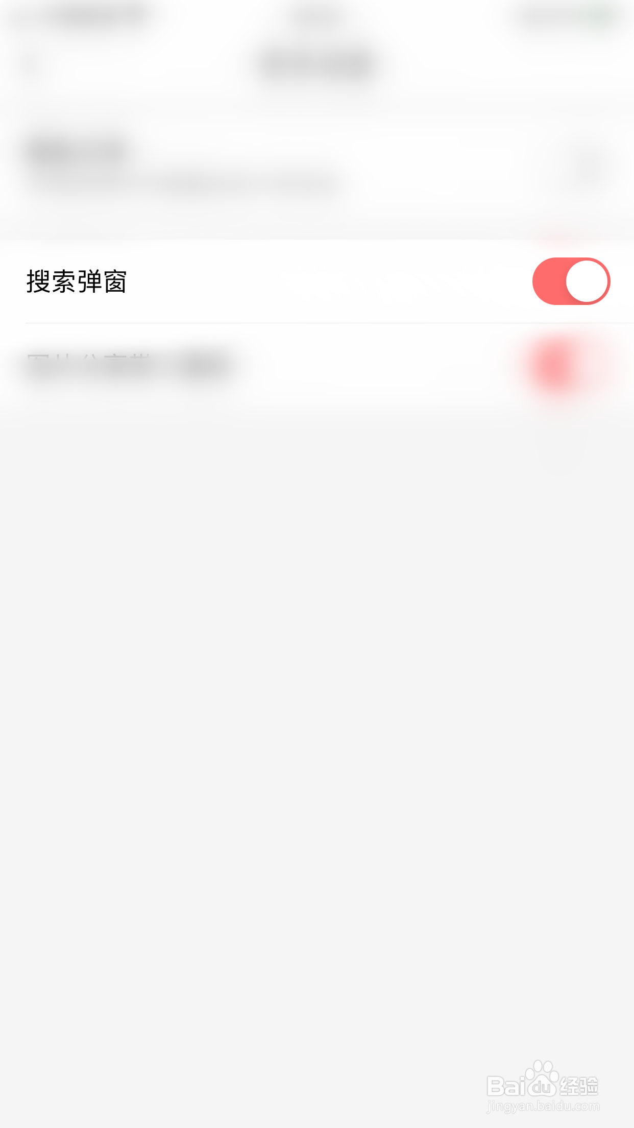 如何关闭返佣日记搜索弹窗