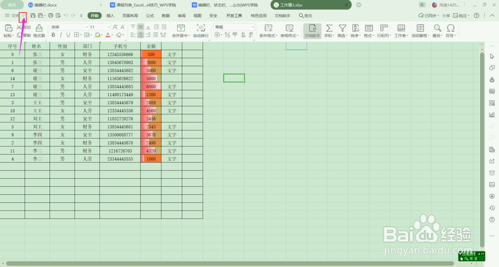 编辑栏、状态栏、行号列标被隐藏怎么办