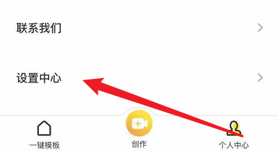如何切换卡点视频的账号