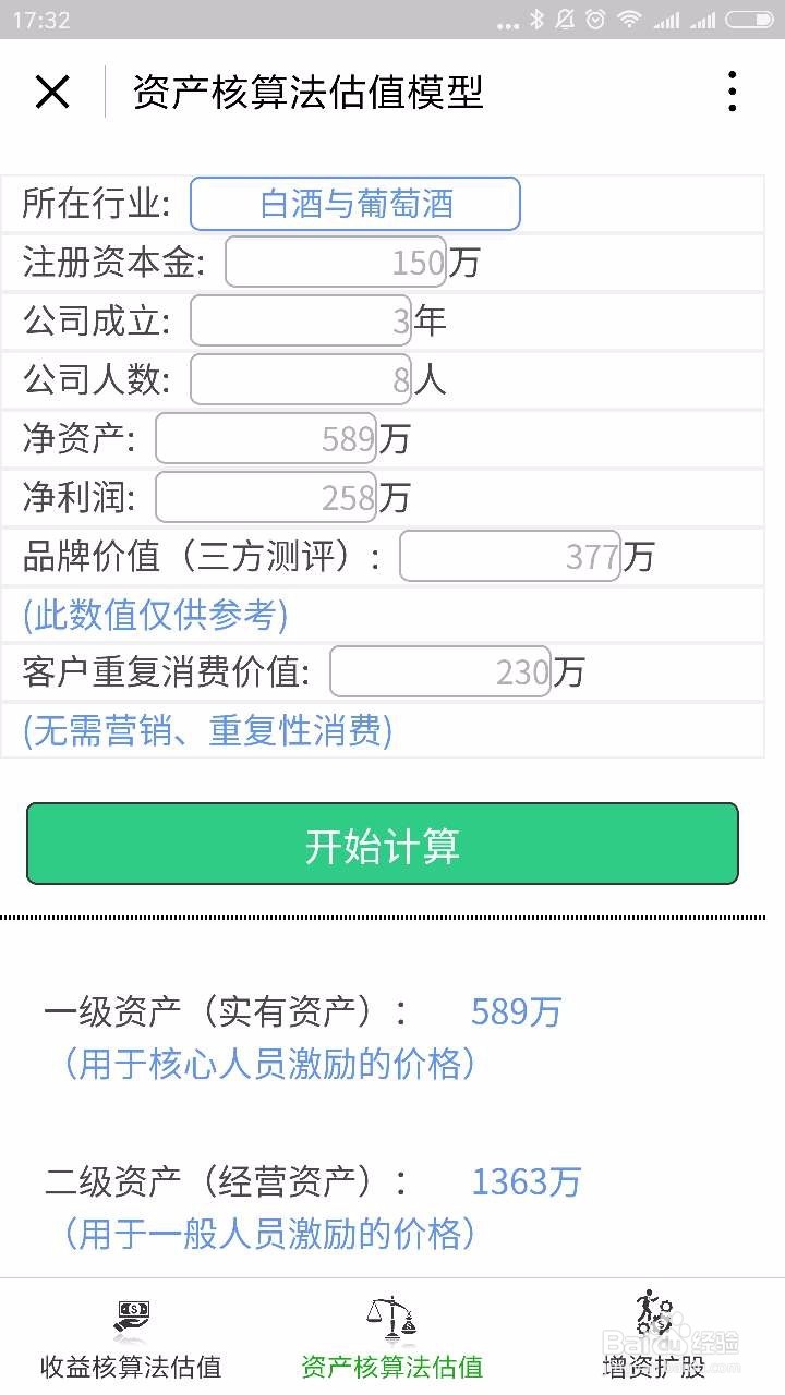 非上市企业估值方法