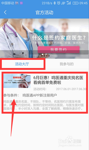 怎么申请鸣医通6月首单免费活动？