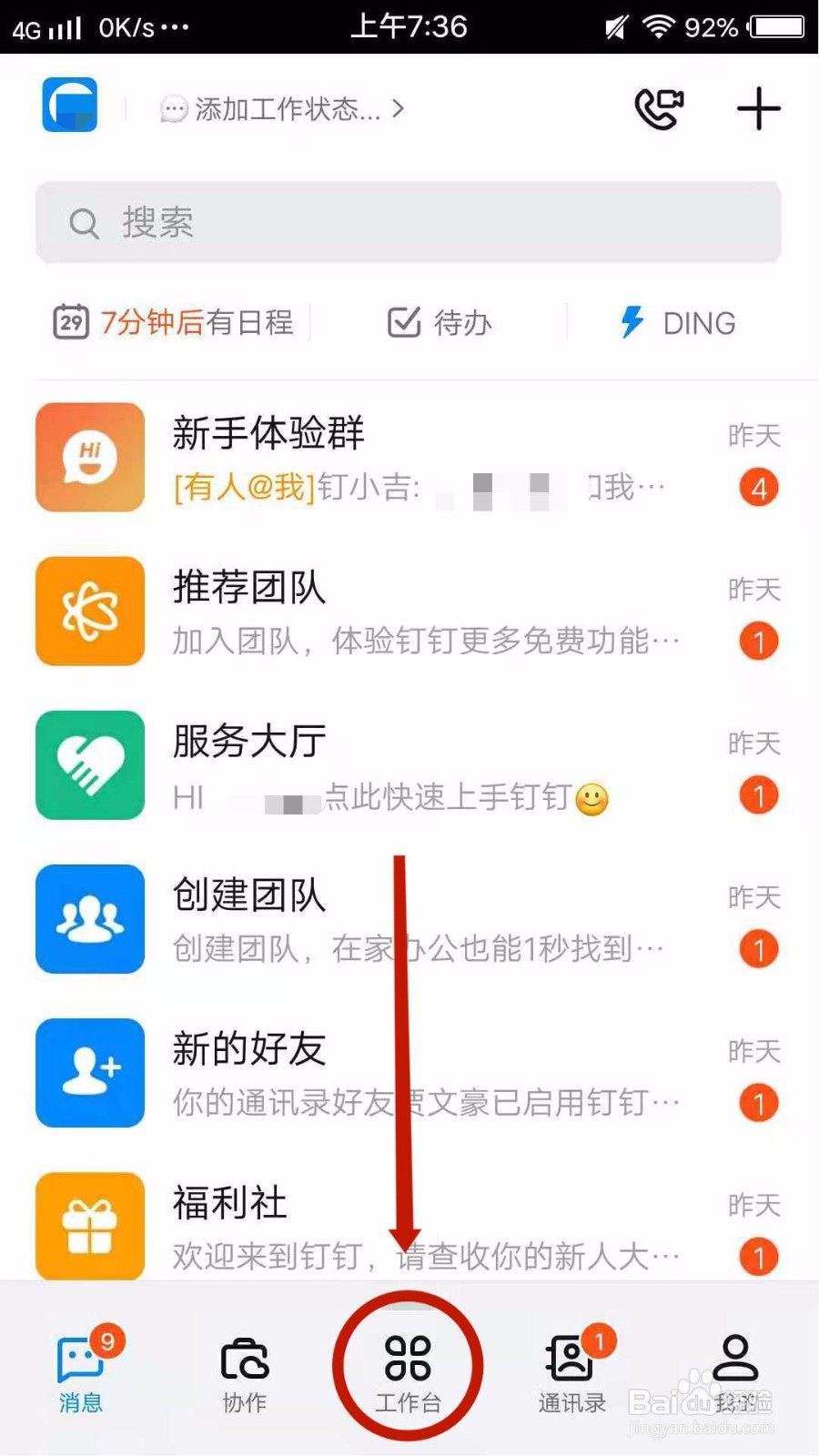 钉钉怎么创建团队