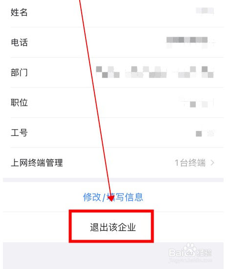 钉钉怎么退出组织