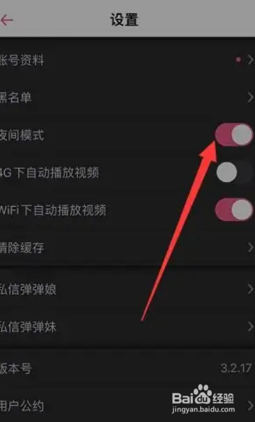 第一弹夜间模式如何开启