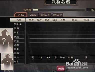 三国志11隐藏武将149个？