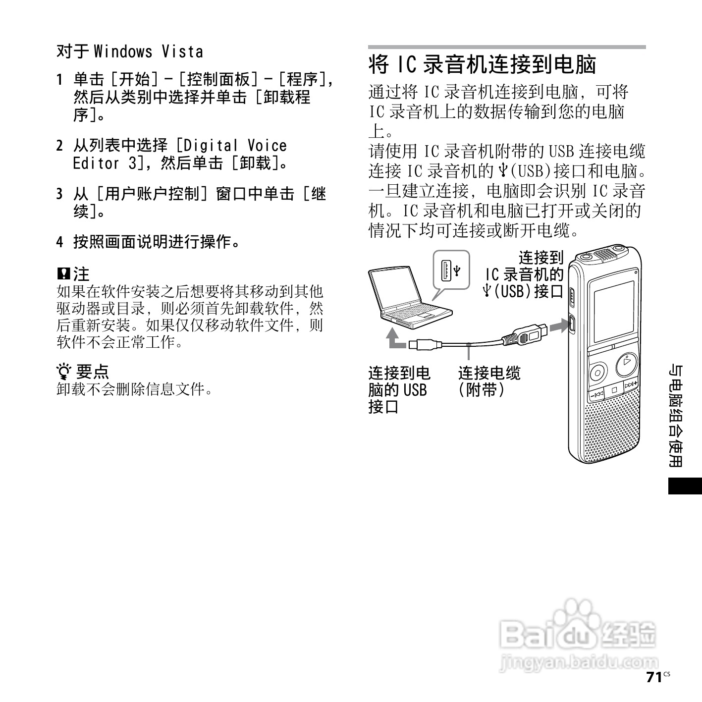 索尼ICD-PX720数码录音笔使用说明书:[8]