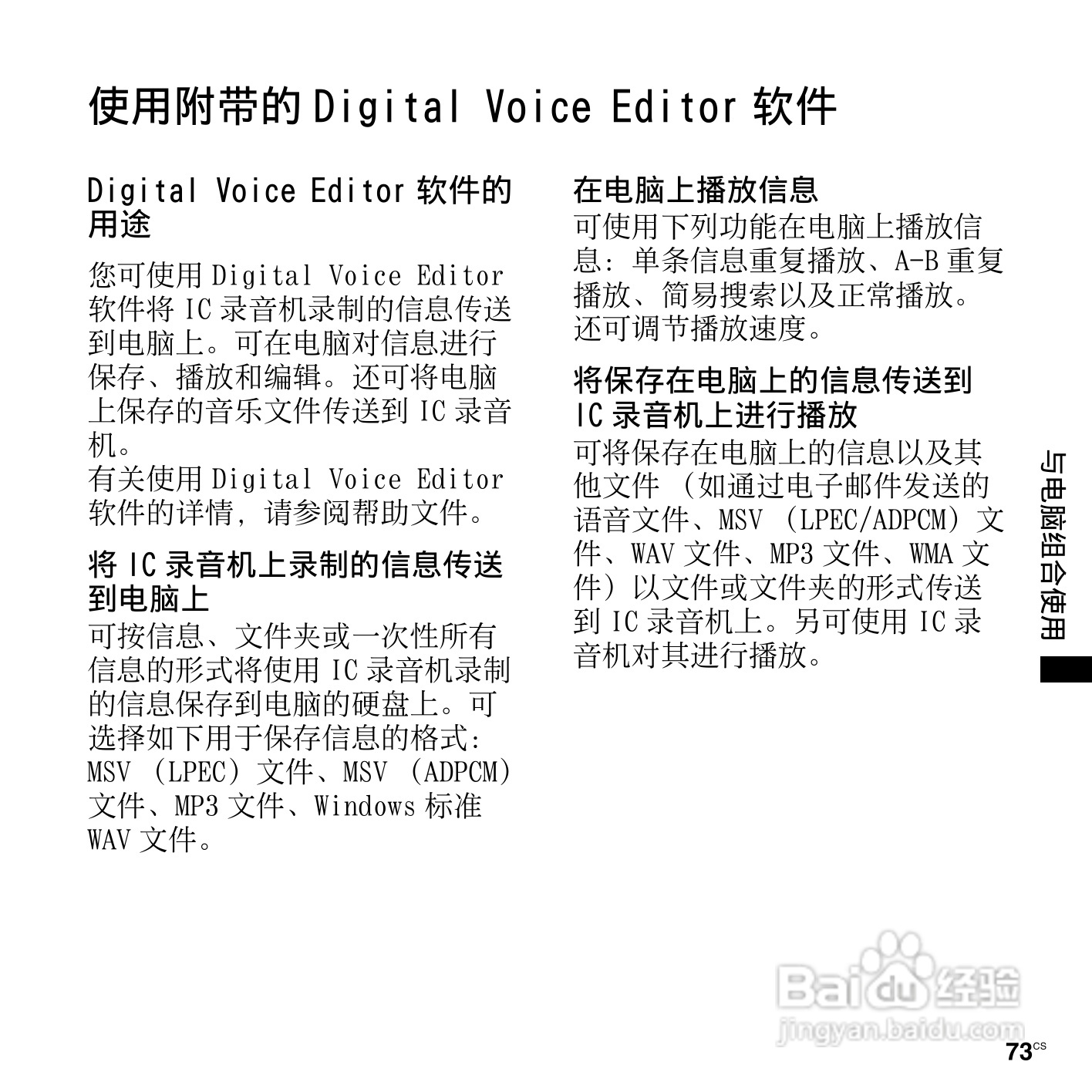 索尼ICD-PX820数码录音笔使用说明书:[8]