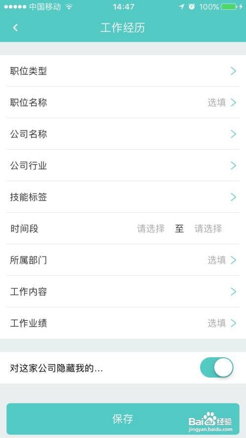 Boss直聘工作经历怎么填写