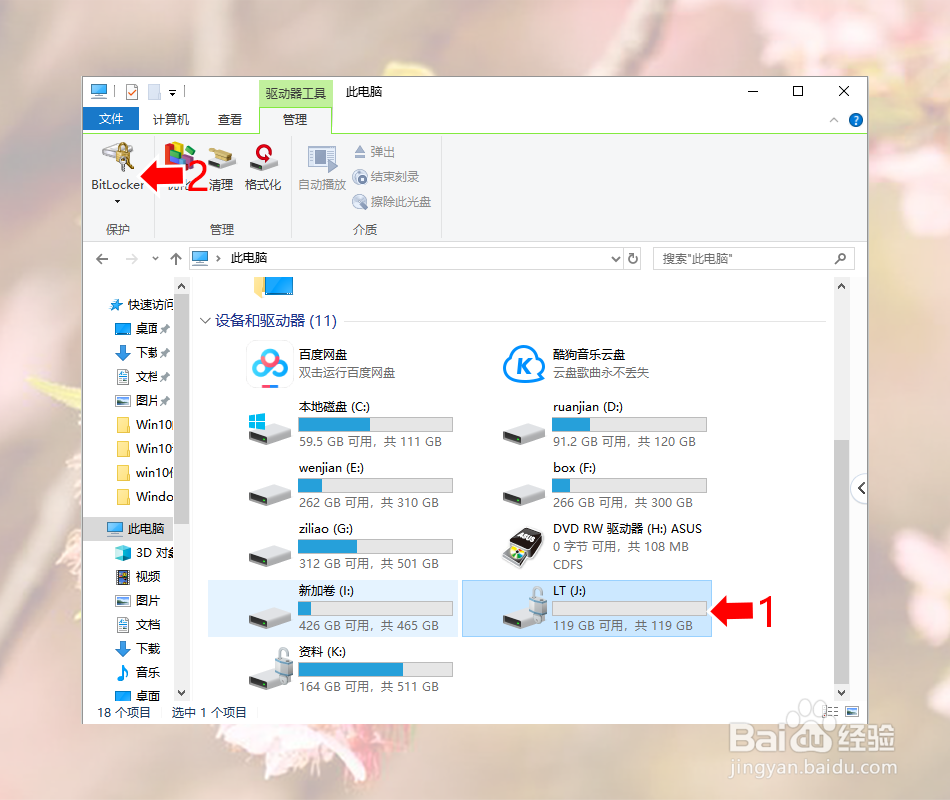 Windows10系统给磁盘加密解密的简单方法