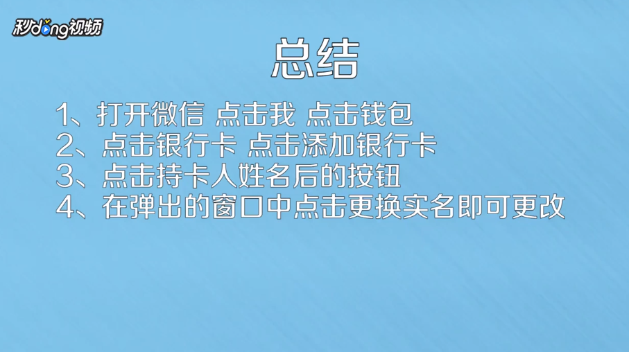 微信怎样更改实名