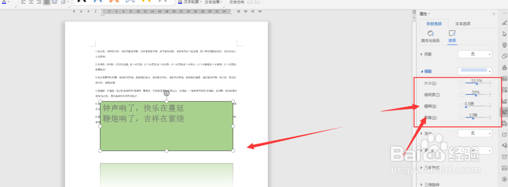 WPS文档中如何给文本框添加倒影效果