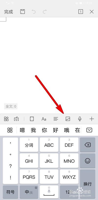 wps office手机版文档如何插入图片