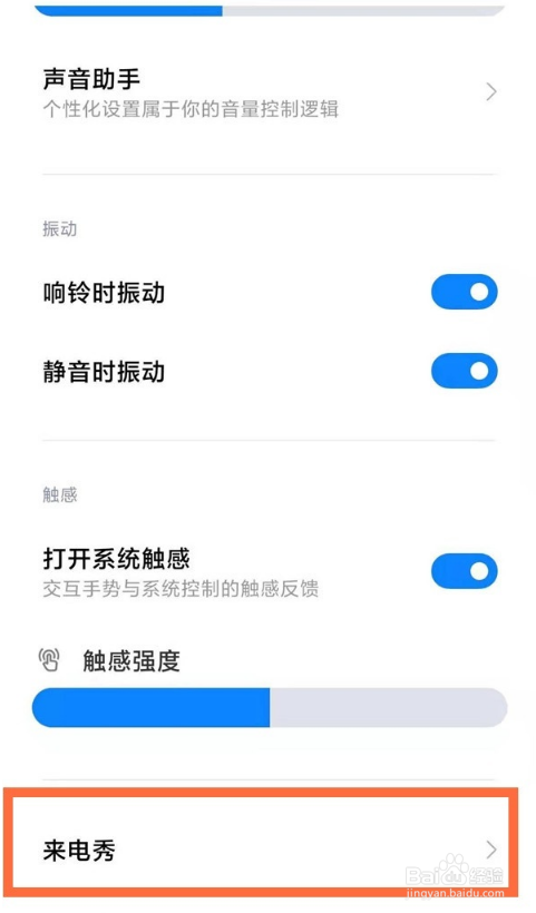 小米10s怎么设置来电秀样式