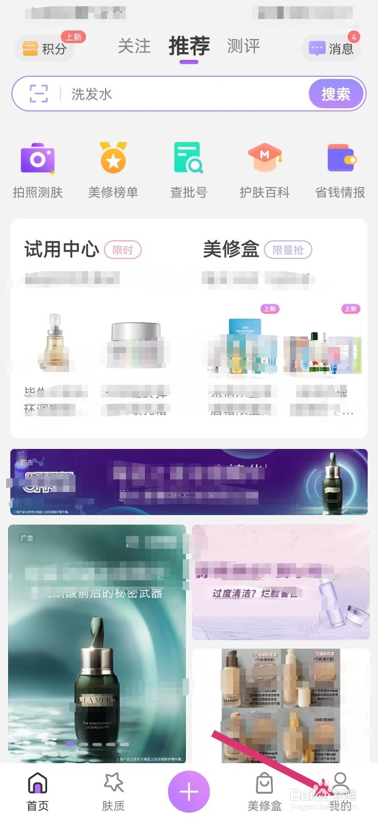 美丽修行如何通过手机号找到我