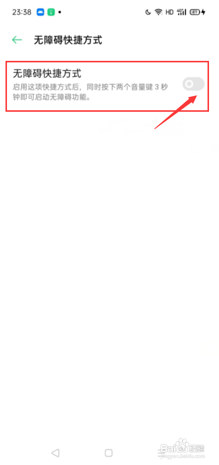 oppo手机怎么开启无障碍快捷方式