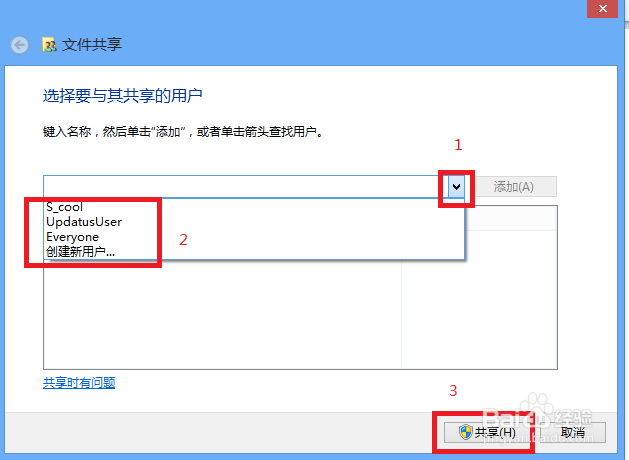 Windows 8如何在局域网文件共享呢