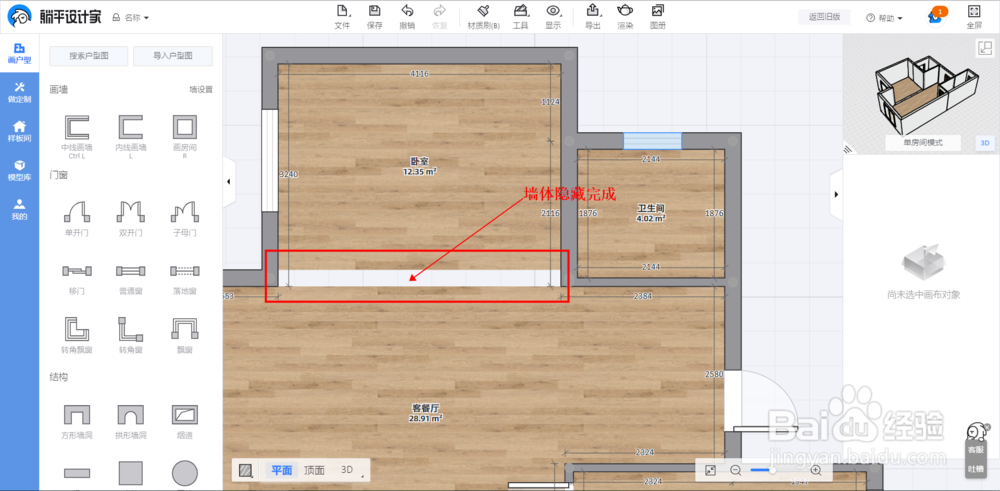 躺平设计家3D云设计工具教程：隐藏\显示墙体