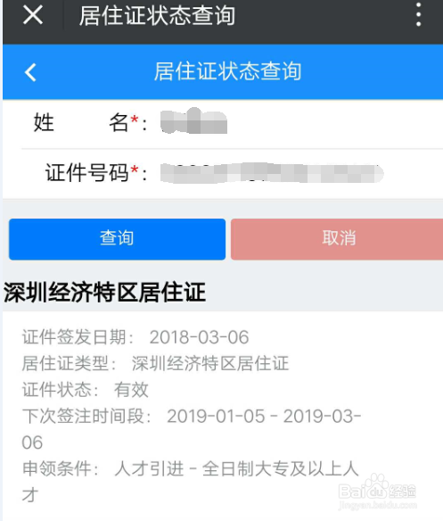 怎么办理深圳居住证