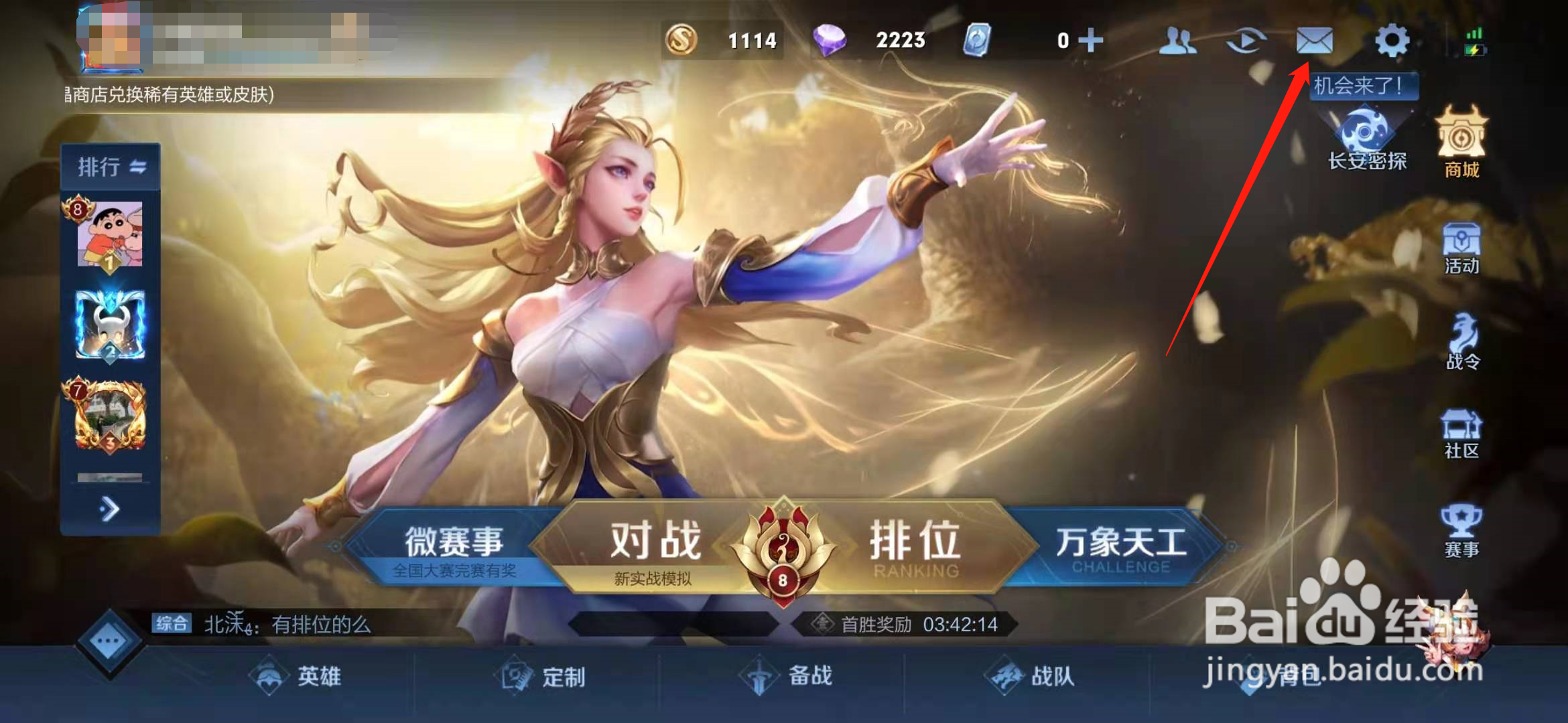 王者荣耀怎么查看好友向我索要什么皮肤