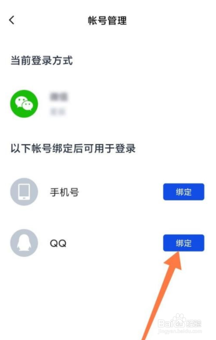百词斩如何绑定QQ号