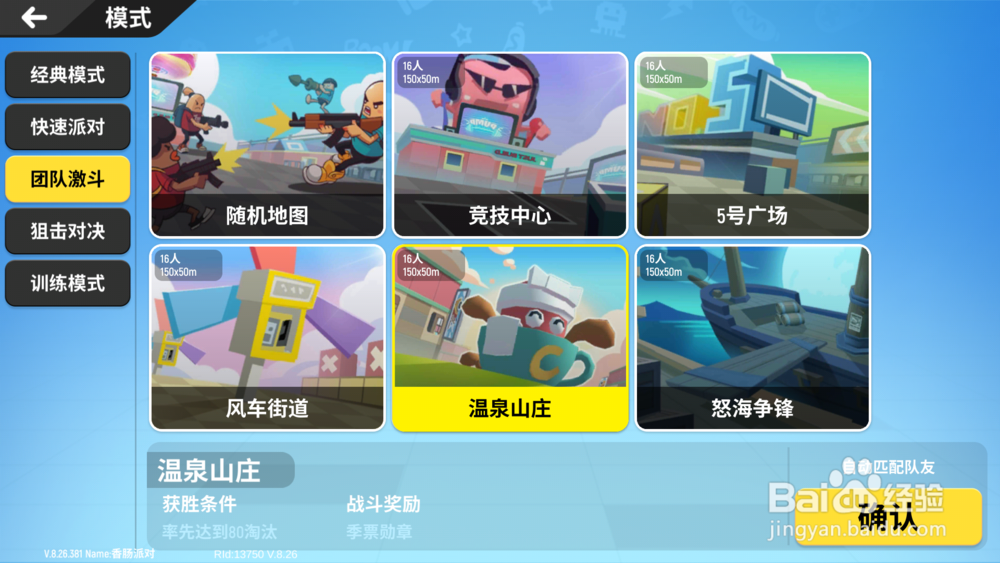 香肠派对怎么进入温泉山庄？