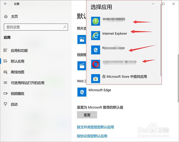 win10怎么更改默认浏览器？