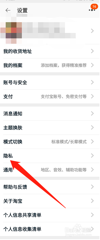 淘宝怎么隐藏在线状态