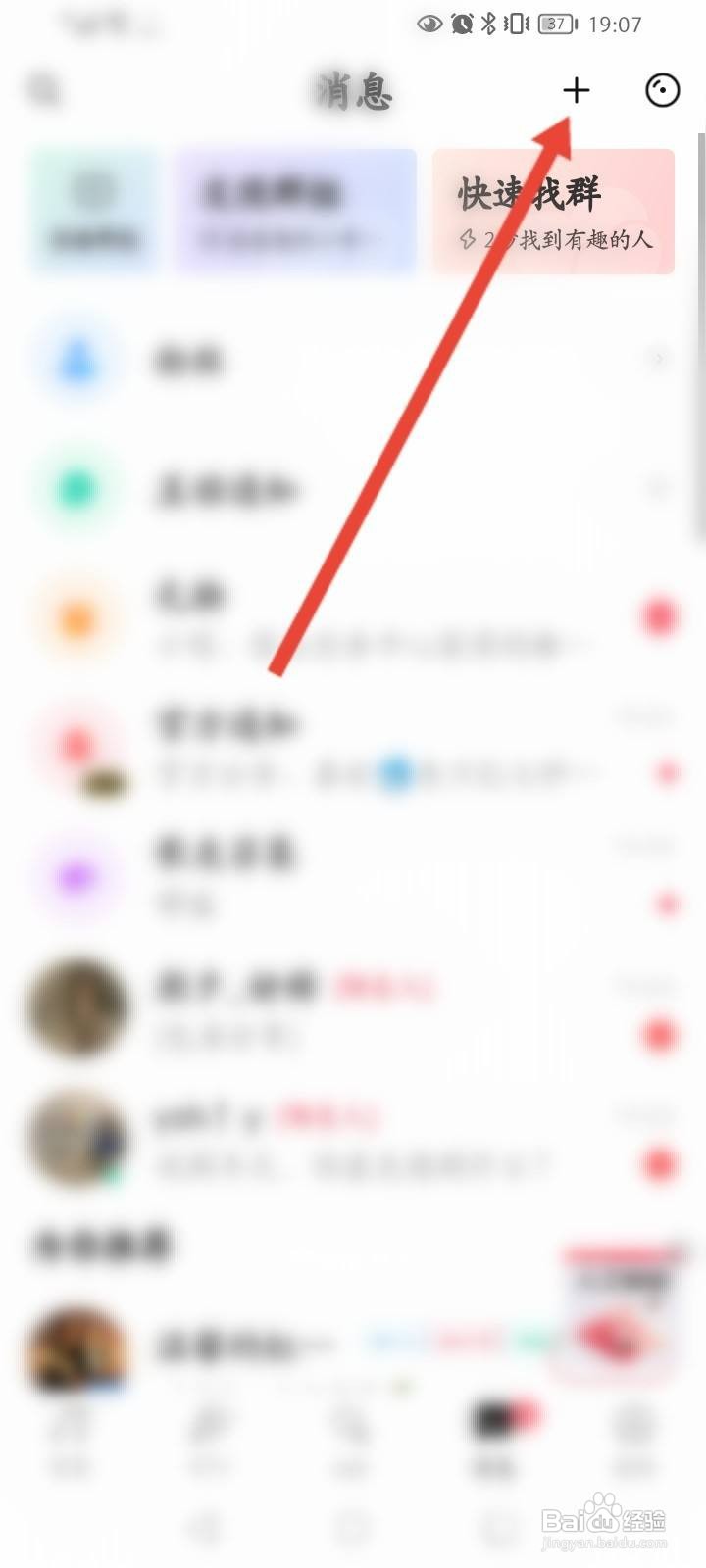 唱吧怎么添加通讯录好友