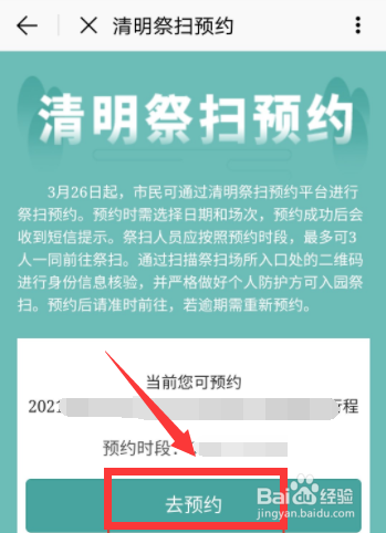 福州清明扫墓怎么预约