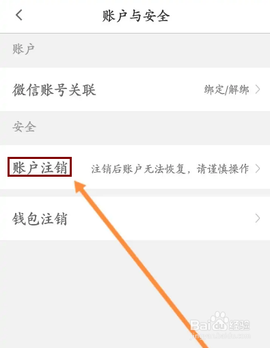 货车帮货主怎么申请注销