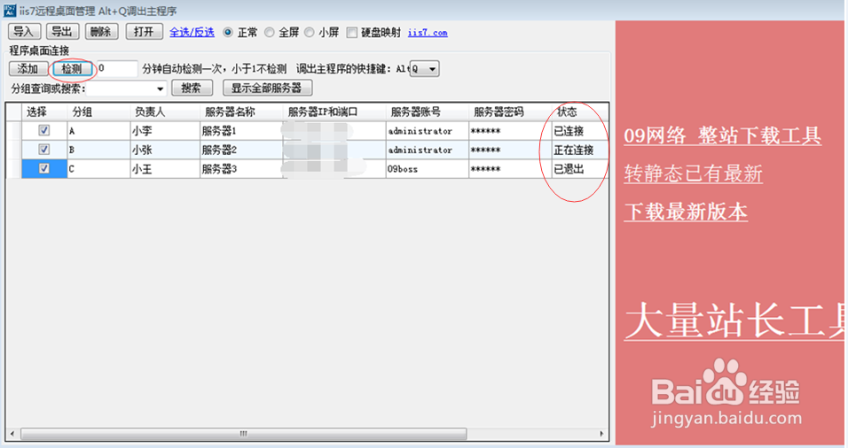 可以批量远程连接服务器的工具