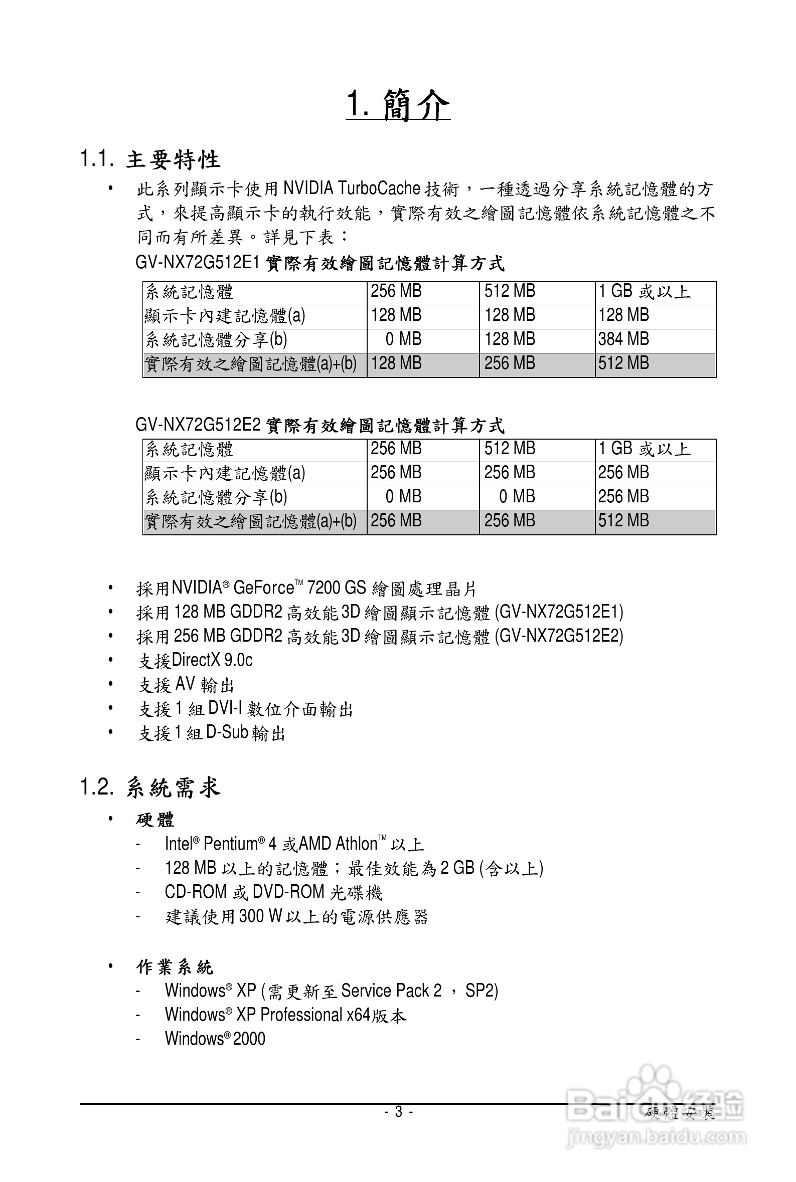 技嘉GV-NX72G512E1显卡使用说明书:[1]